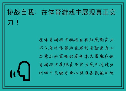 挑战自我：在体育游戏中展现真正实力 !