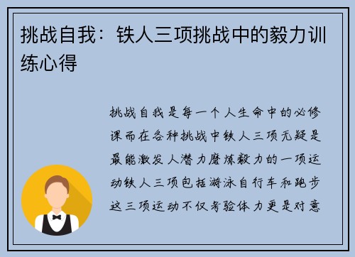 挑战自我：铁人三项挑战中的毅力训练心得